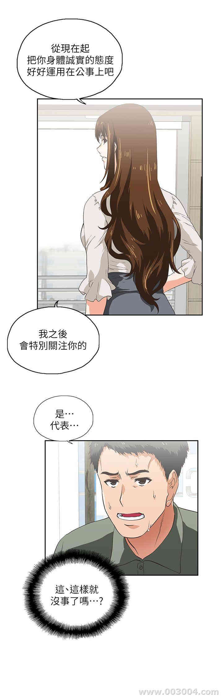 韩国漫画女上男下韩漫_女上男下-第2话在线免费阅读-韩国漫画-第9张图片