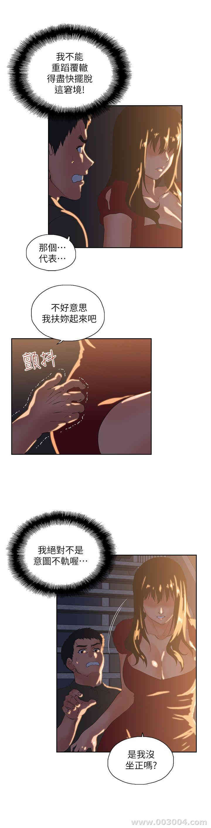 韩国漫画女上男下韩漫_女上男下-第2话在线免费阅读-韩国漫画-第30张图片