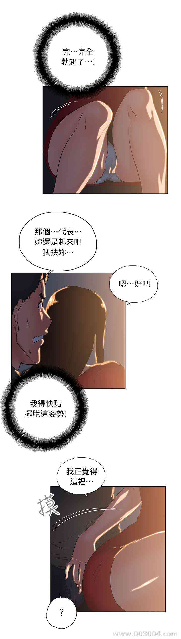 韩国漫画女上男下韩漫_女上男下-第3话在线免费阅读-韩国漫画-第7张图片