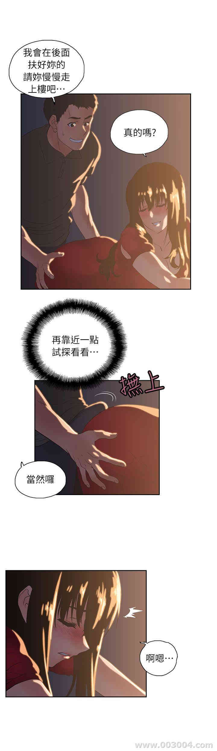 韩国漫画女上男下韩漫_女上男下-第3话在线免费阅读-韩国漫画-第14张图片