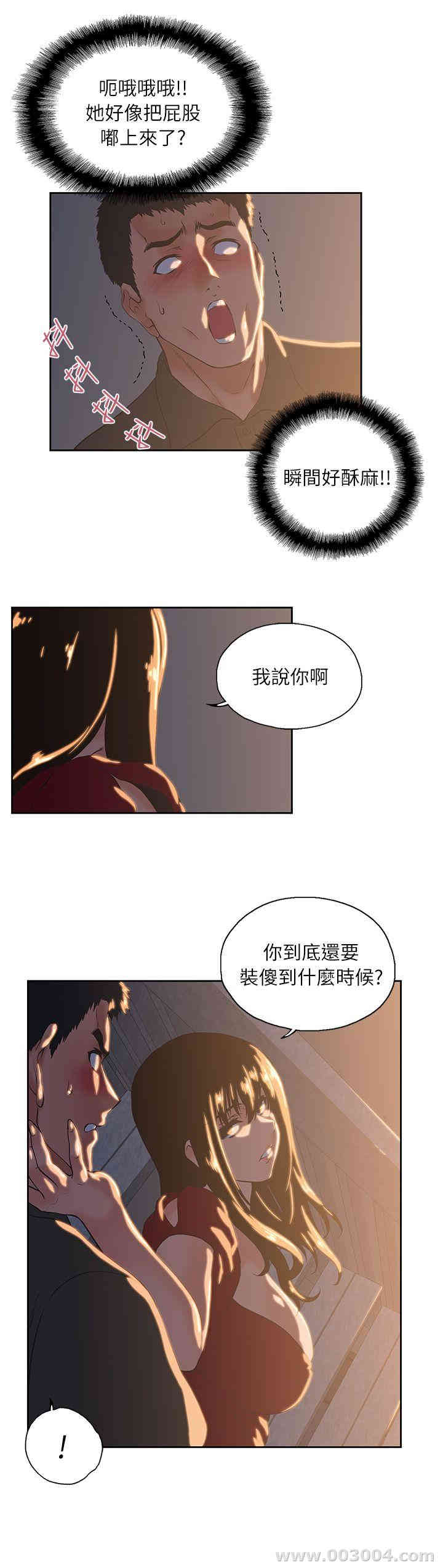 韩国漫画女上男下韩漫_女上男下-第3话在线免费阅读-韩国漫画-第16张图片