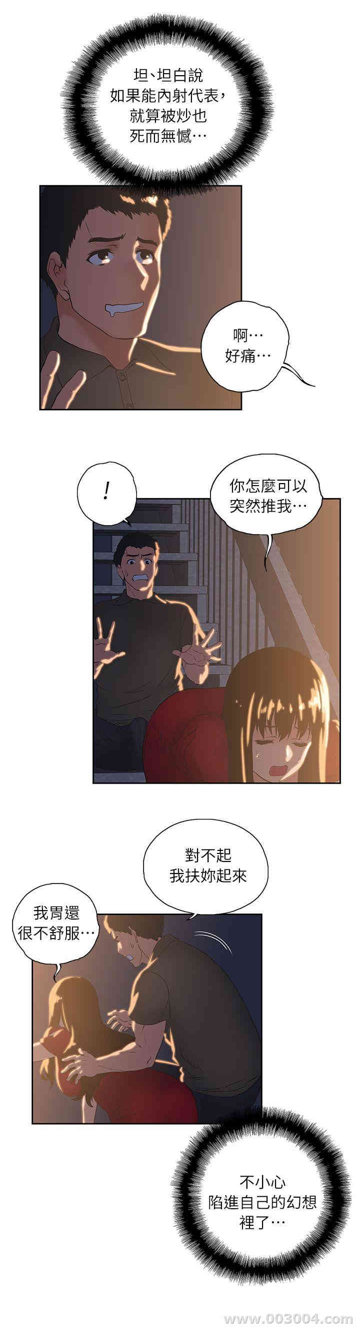 韩国漫画女上男下韩漫_女上男下-第3话在线免费阅读-韩国漫画-第25张图片