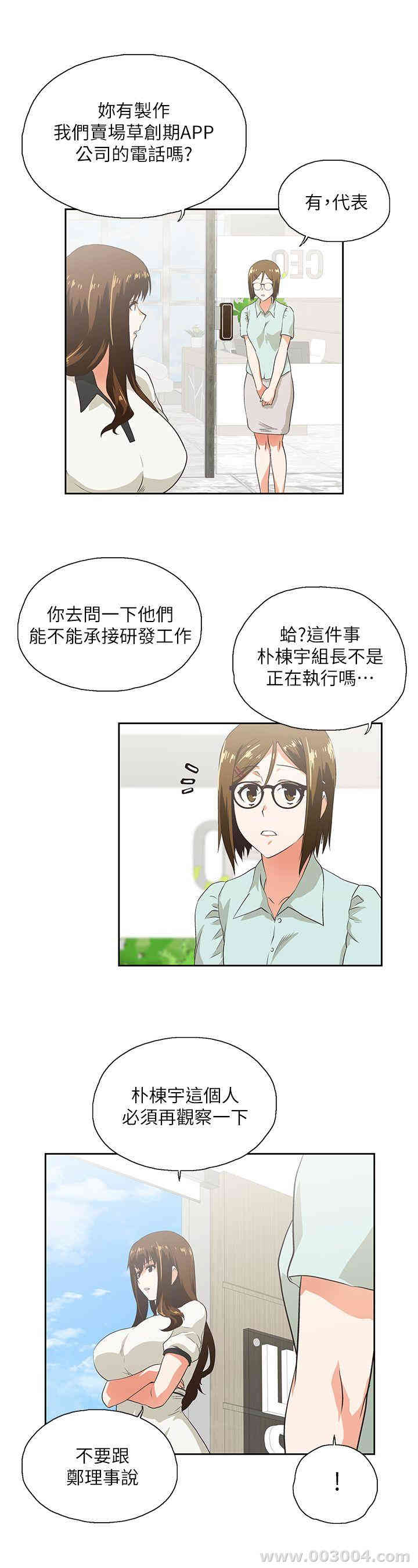 韩国漫画女上男下韩漫_女上男下-第5话在线免费阅读-韩国漫画-第12张图片