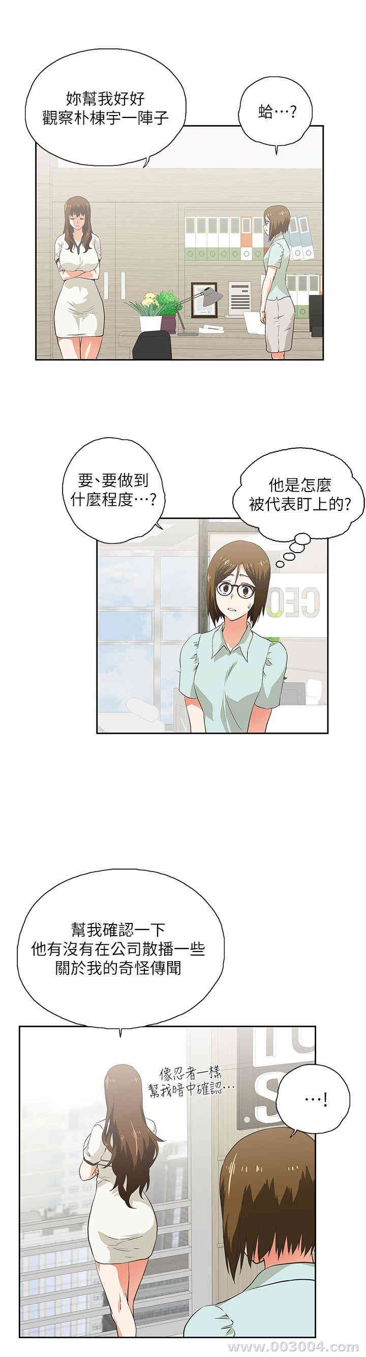 韩国漫画女上男下韩漫_女上男下-第5话在线免费阅读-韩国漫画-第13张图片