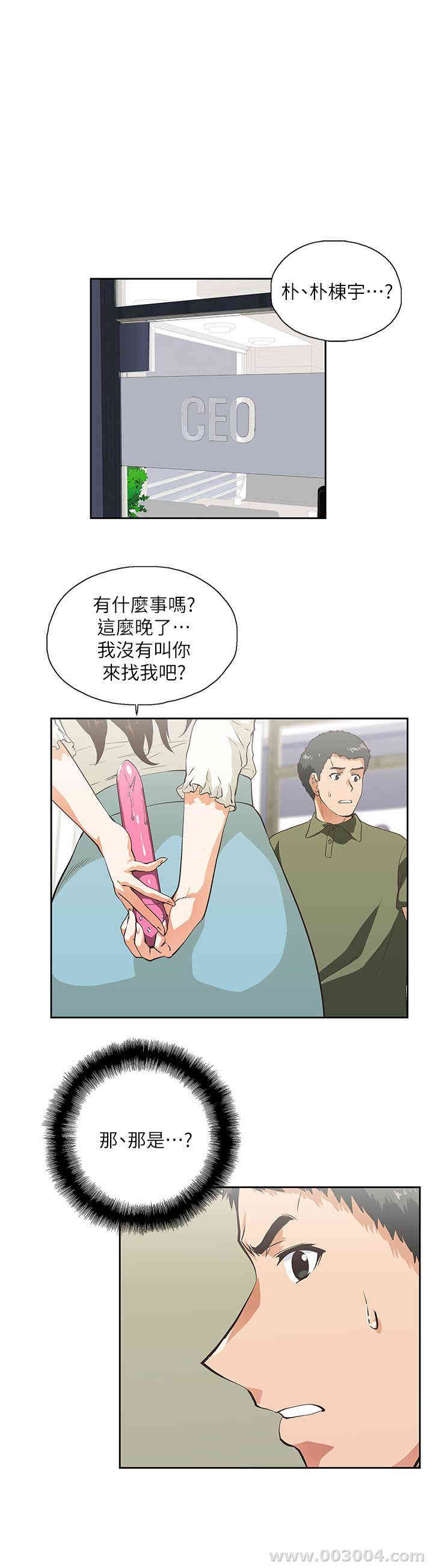 韩国漫画女上男下韩漫_女上男下-第6话在线免费阅读-韩国漫画-第2张图片