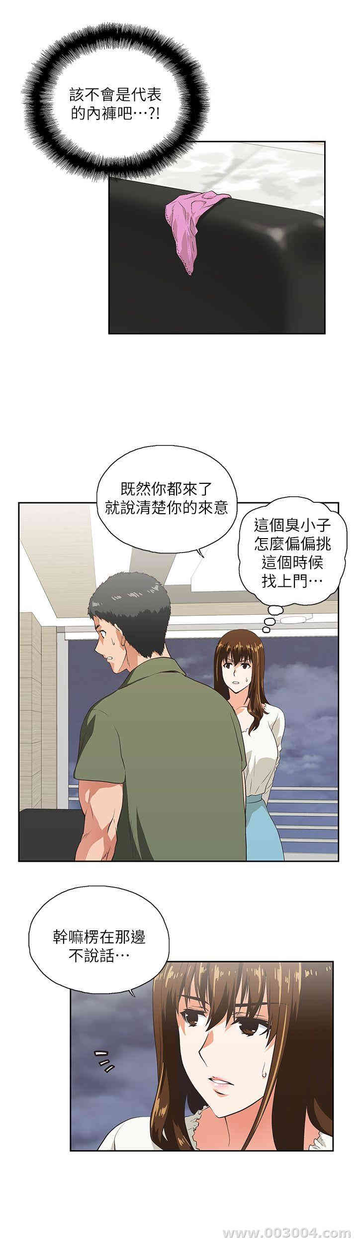 韩国漫画女上男下韩漫_女上男下-第6话在线免费阅读-韩国漫画-第3张图片