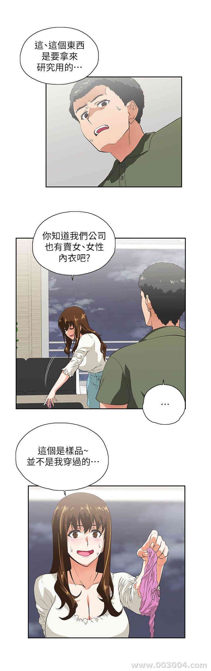 韩国漫画女上男下韩漫_女上男下-第6话在线免费阅读-韩国漫画-第5张图片