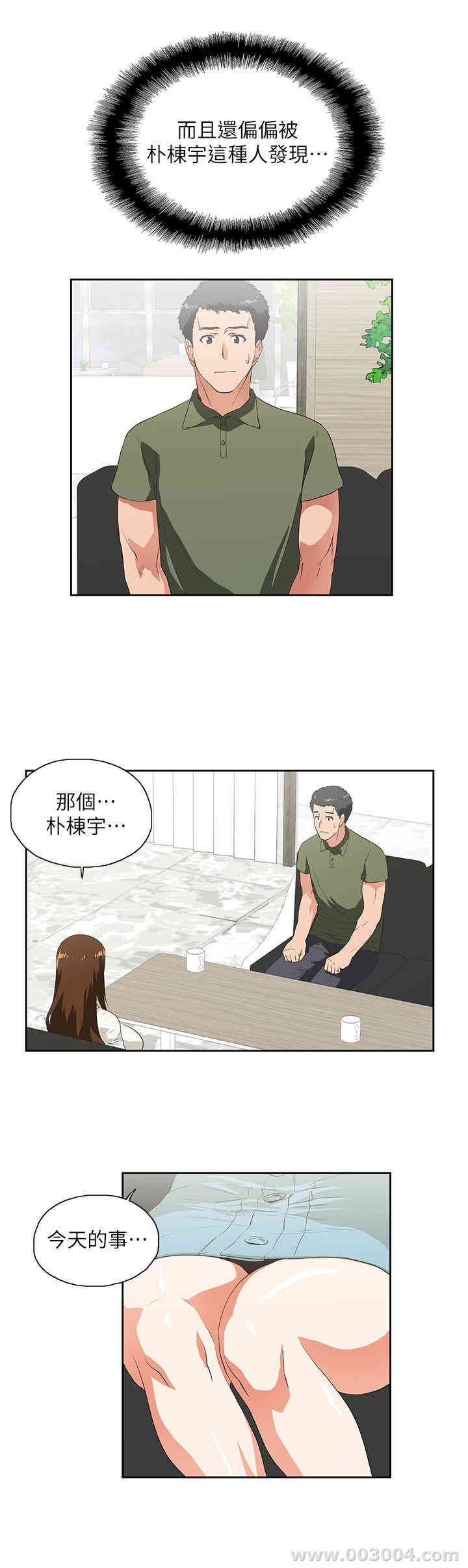 韩国漫画女上男下韩漫_女上男下-第6话在线免费阅读-韩国漫画-第14张图片