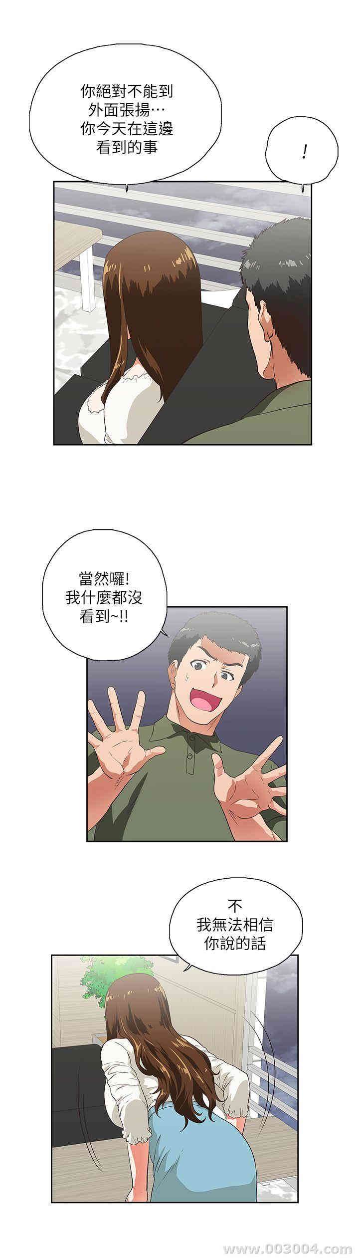 韩国漫画女上男下韩漫_女上男下-第6话在线免费阅读-韩国漫画-第24张图片