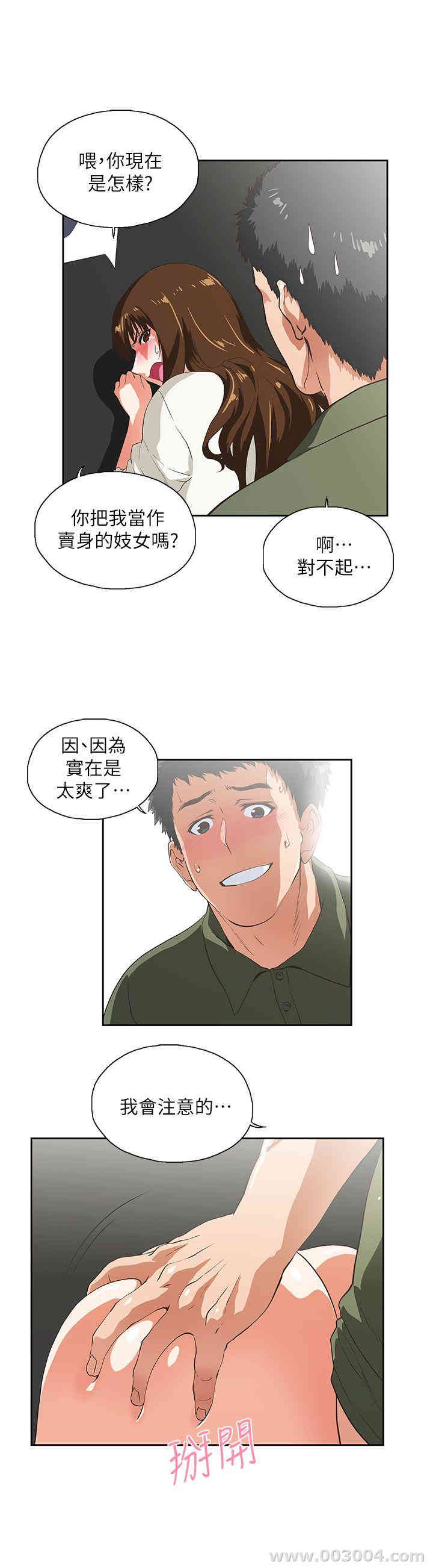 韩国漫画女上男下韩漫_女上男下-第7话在线免费阅读-韩国漫画-第12张图片