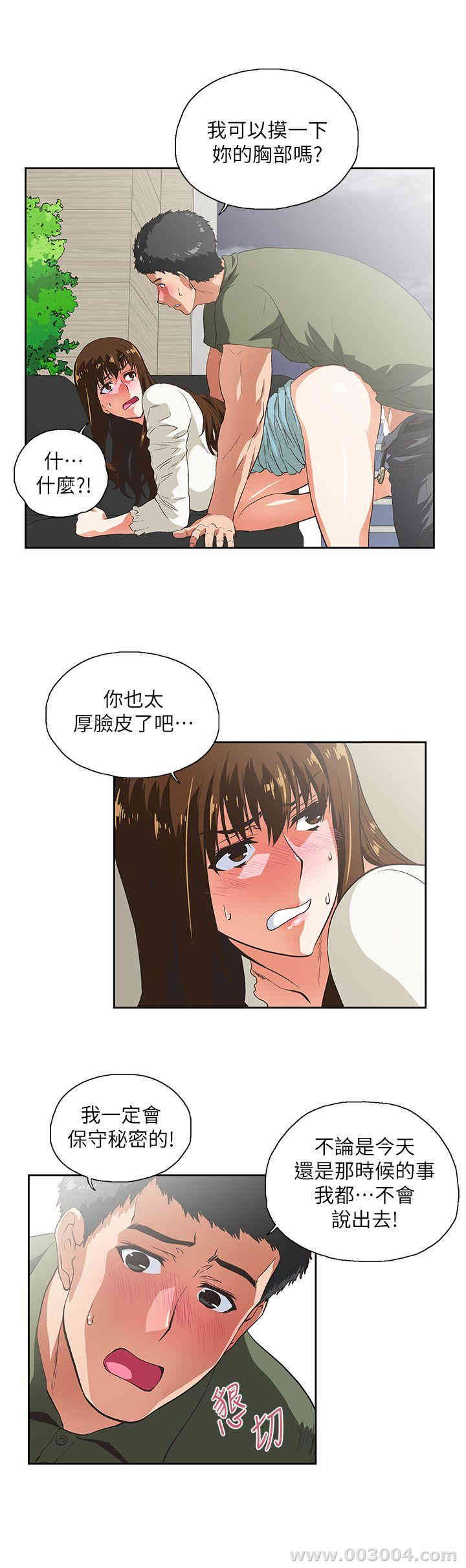 韩国漫画女上男下韩漫_女上男下-第7话在线免费阅读-韩国漫画-第16张图片