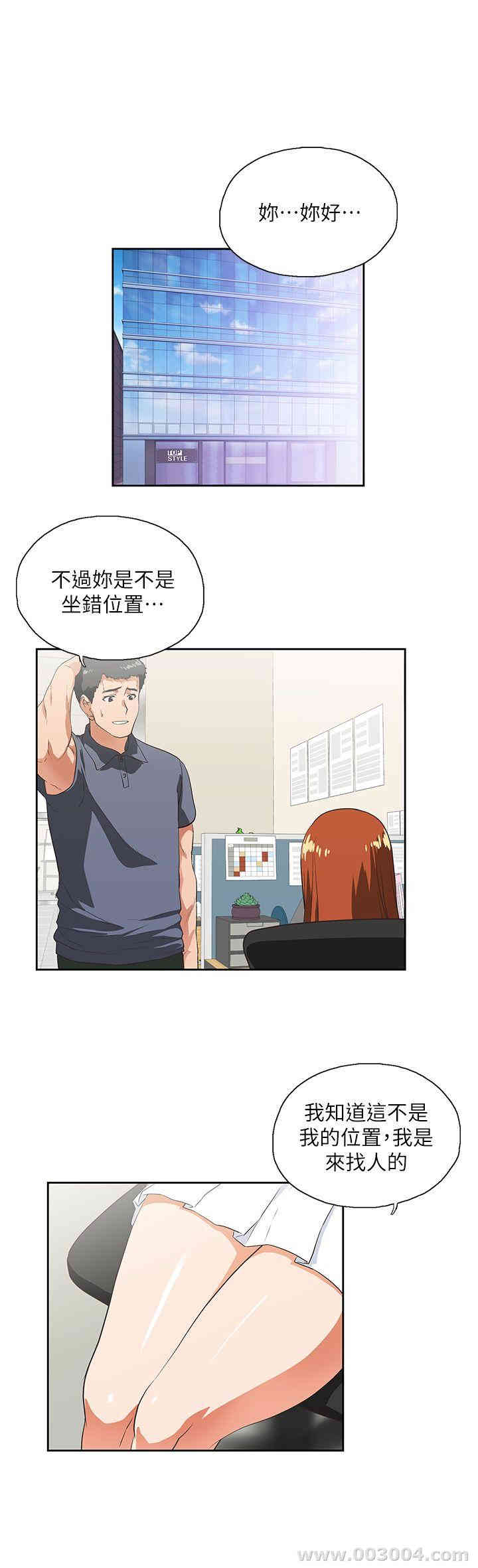 韩国漫画女上男下韩漫_女上男下-第9话在线免费阅读-韩国漫画-第4张图片