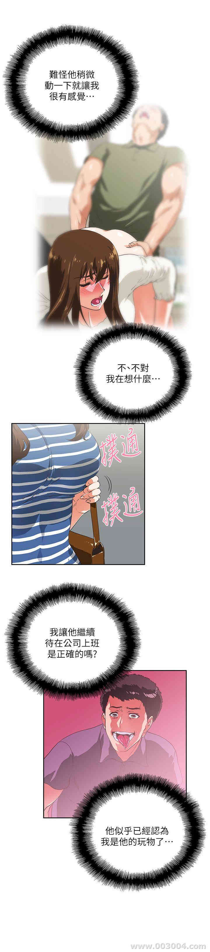 韩国漫画女上男下韩漫_女上男下-第9话在线免费阅读-韩国漫画-第19张图片