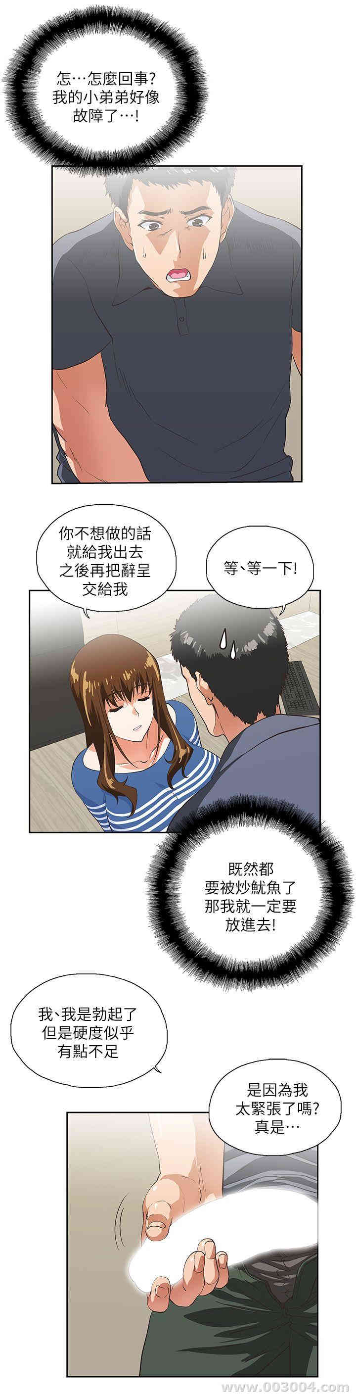 韩国漫画女上男下韩漫_女上男下-第10话在线免费阅读-韩国漫画-第11张图片