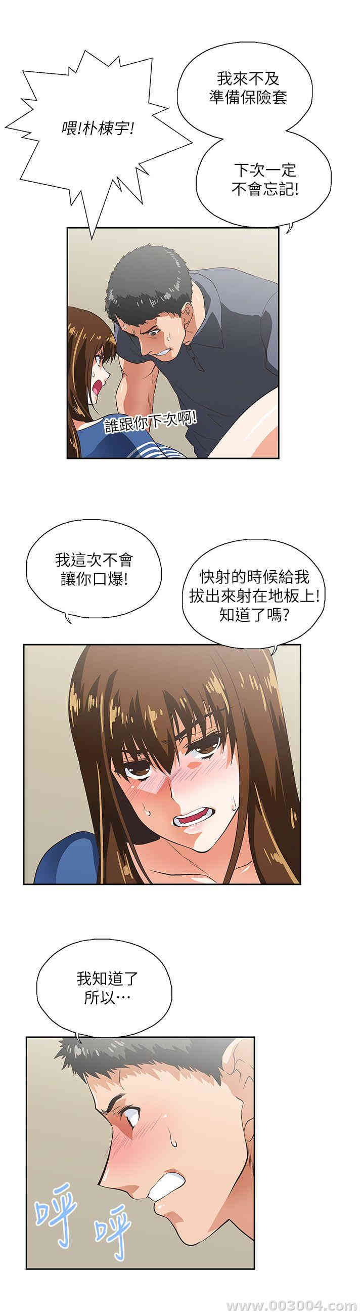 韩国漫画女上男下韩漫_女上男下-第10话在线免费阅读-韩国漫画-第20张图片