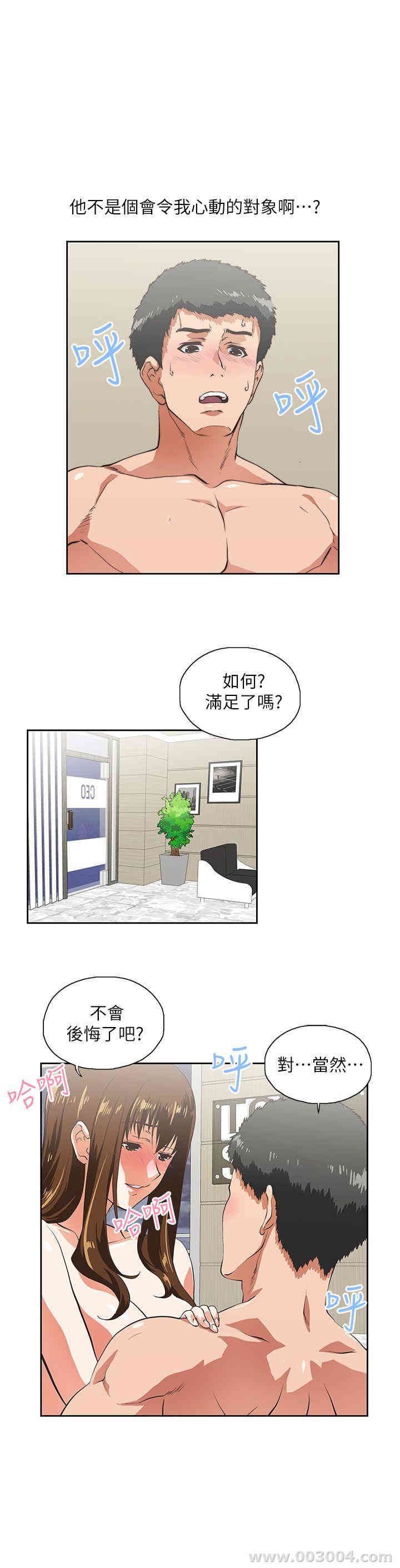 韩国漫画女上男下韩漫_女上男下-第12话在线免费阅读-韩国漫画-第8张图片