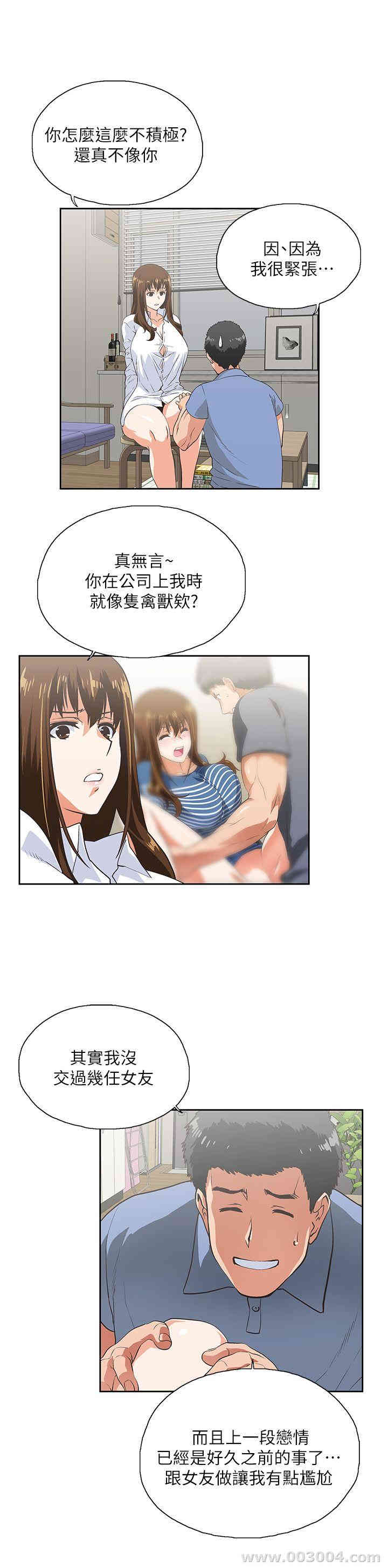 韩国漫画女上男下韩漫_女上男下-第14话在线免费阅读-韩国漫画-第19张图片