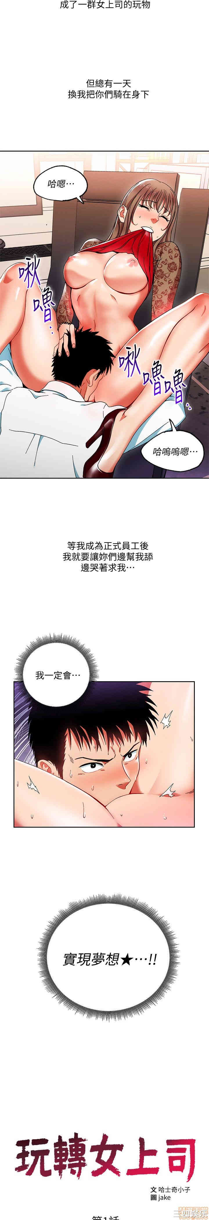 韩国漫画韩漫_玩转女上司-第一话在线免费阅读-韩国漫画-第11张图片