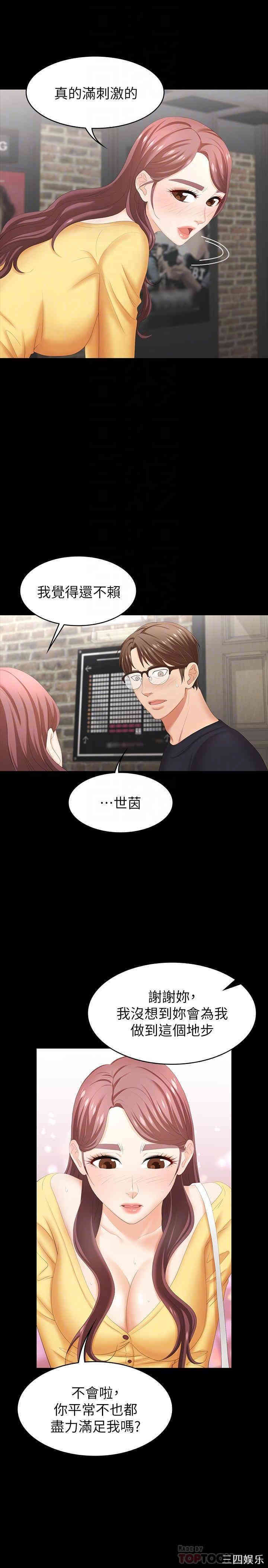 韩国漫画韩漫_交换游戏-第24话在线免费阅读-韩国漫画-第6张图片