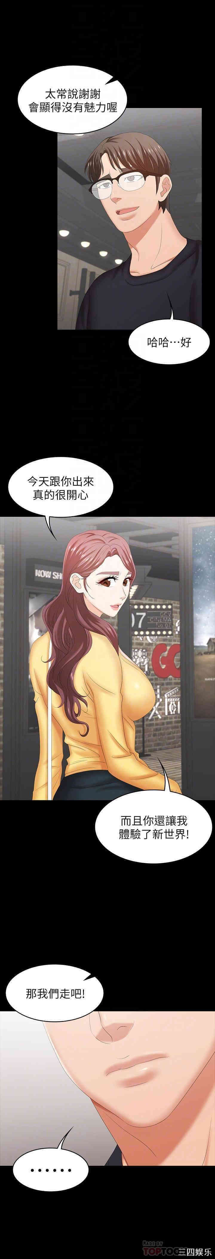 韩国漫画韩漫_交换游戏-第24话在线免费阅读-韩国漫画-第8张图片