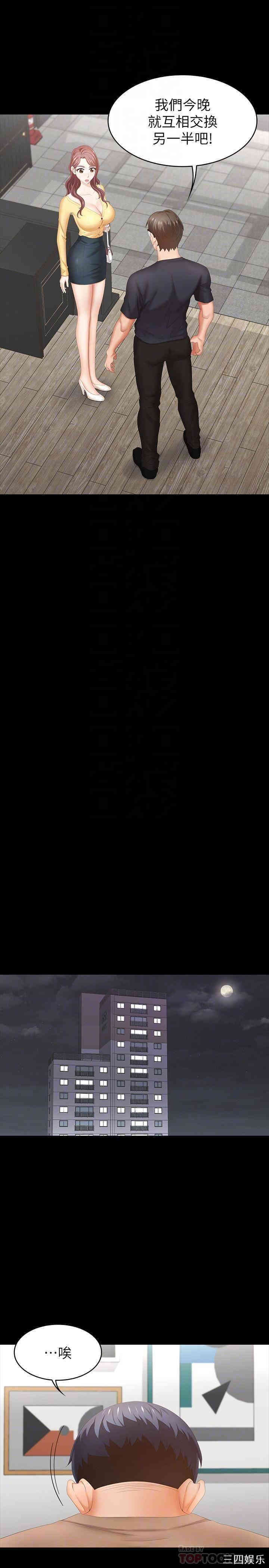 韩国漫画韩漫_交换游戏-第24话在线免费阅读-韩国漫画-第12张图片