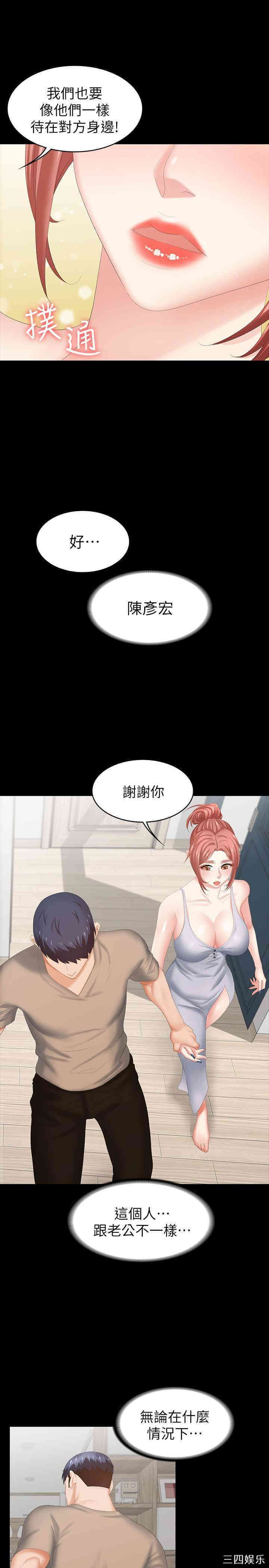 韩国漫画韩漫_交换游戏-第24话在线免费阅读-韩国漫画-第23张图片