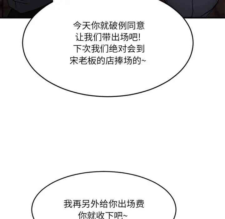 韩国漫画欲望食物链韩漫_欲望食物链-第11话在线免费阅读-韩国漫画-第71张图片