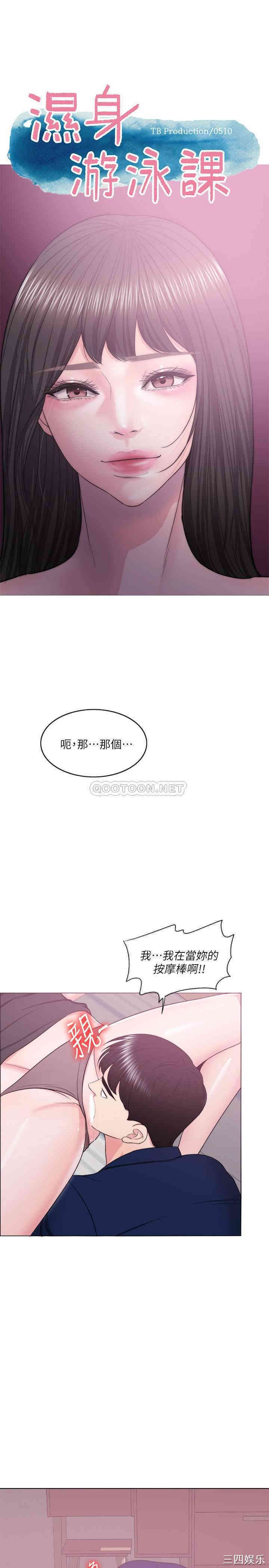 韩国漫画湿身游泳课韩漫_湿身游泳课-第22话在线免费阅读-韩国漫画-第3张图片