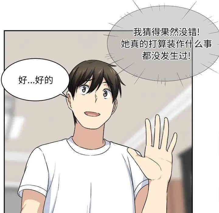 韩国漫画最惨房东并不惨/恶霸室友毋通来韩漫_最惨房东并不惨/恶霸室友毋通来-第18话在线免费阅读-韩国漫画-第43张图片