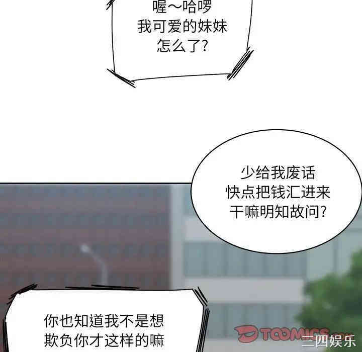 韩国漫画最惨房东并不惨/恶霸室友毋通来韩漫_最惨房东并不惨/恶霸室友毋通来-第18话在线免费阅读-韩国漫画-第75张图片