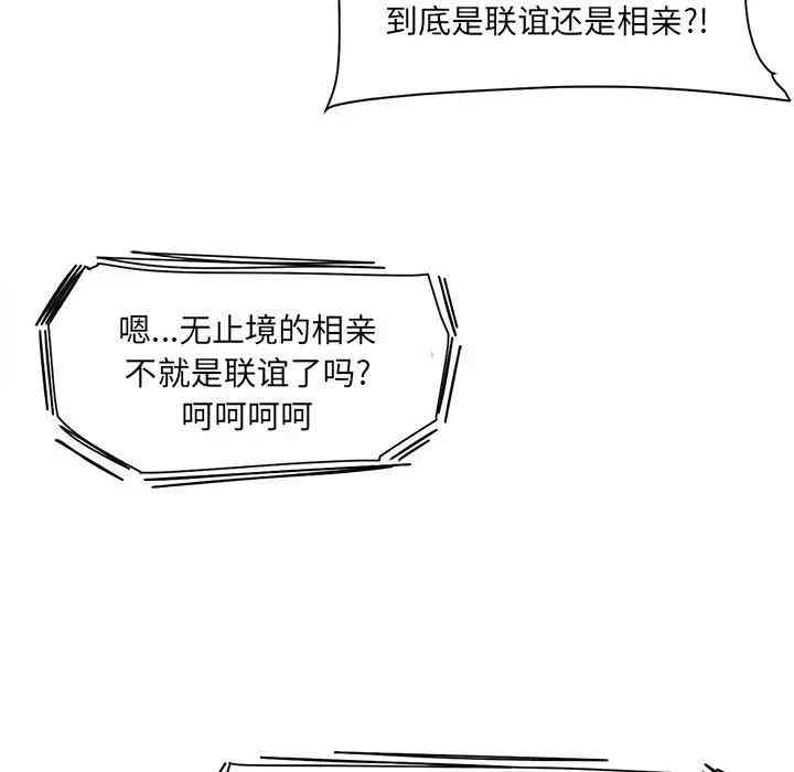 韩国漫画最惨房东并不惨/恶霸室友毋通来韩漫_最惨房东并不惨/恶霸室友毋通来-第18话在线免费阅读-韩国漫画-第79张图片