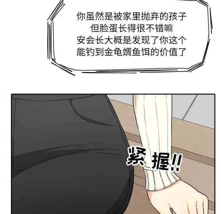 韩国漫画最惨房东并不惨/恶霸室友毋通来韩漫_最惨房东并不惨/恶霸室友毋通来-第18话在线免费阅读-韩国漫画-第80张图片