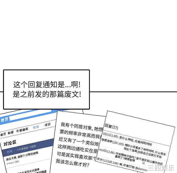 韩国漫画最惨房东并不惨/恶霸室友毋通来韩漫_最惨房东并不惨/恶霸室友毋通来-第18话在线免费阅读-韩国漫画-第87张图片