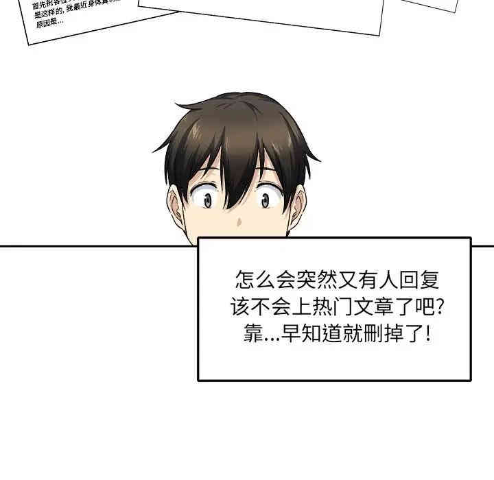 韩国漫画最惨房东并不惨/恶霸室友毋通来韩漫_最惨房东并不惨/恶霸室友毋通来-第18话在线免费阅读-韩国漫画-第88张图片