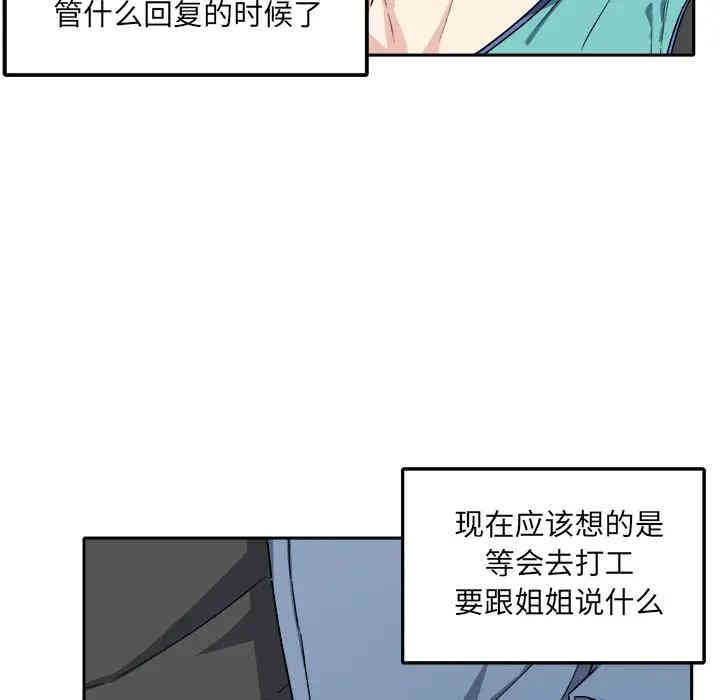 韩国漫画最惨房东并不惨/恶霸室友毋通来韩漫_最惨房东并不惨/恶霸室友毋通来-第18话在线免费阅读-韩国漫画-第90张图片