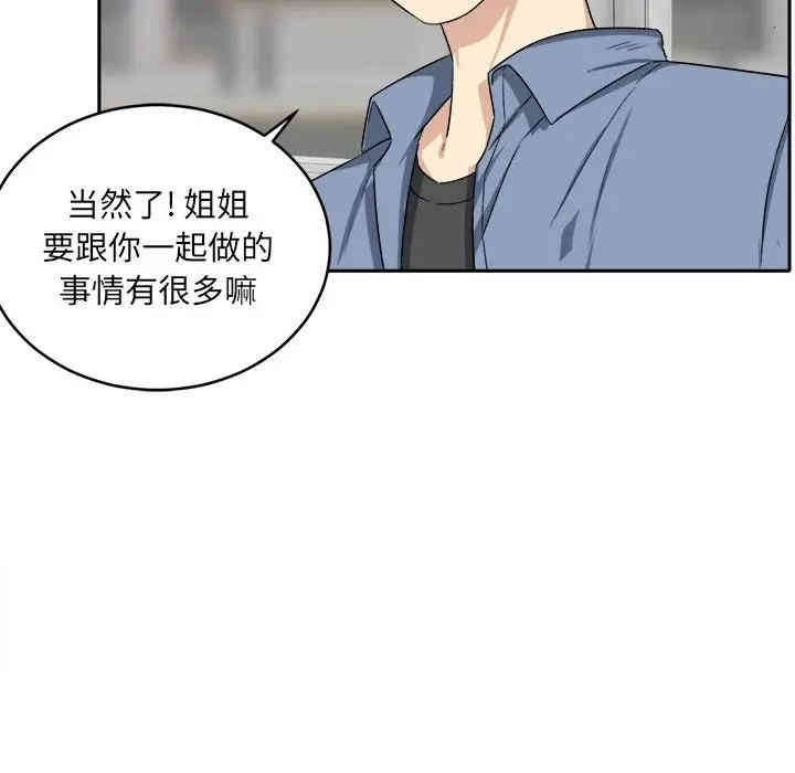 韩国漫画最惨房东并不惨/恶霸室友毋通来韩漫_最惨房东并不惨/恶霸室友毋通来-第18话在线免费阅读-韩国漫画-第98张图片