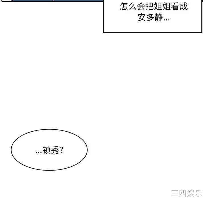 韩国漫画最惨房东并不惨/恶霸室友毋通来韩漫_最惨房东并不惨/恶霸室友毋通来-第18话在线免费阅读-韩国漫画-第105张图片