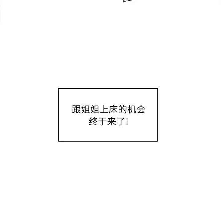 韩国漫画最惨房东并不惨/恶霸室友毋通来韩漫_最惨房东并不惨/恶霸室友毋通来-第18话在线免费阅读-韩国漫画-第119张图片