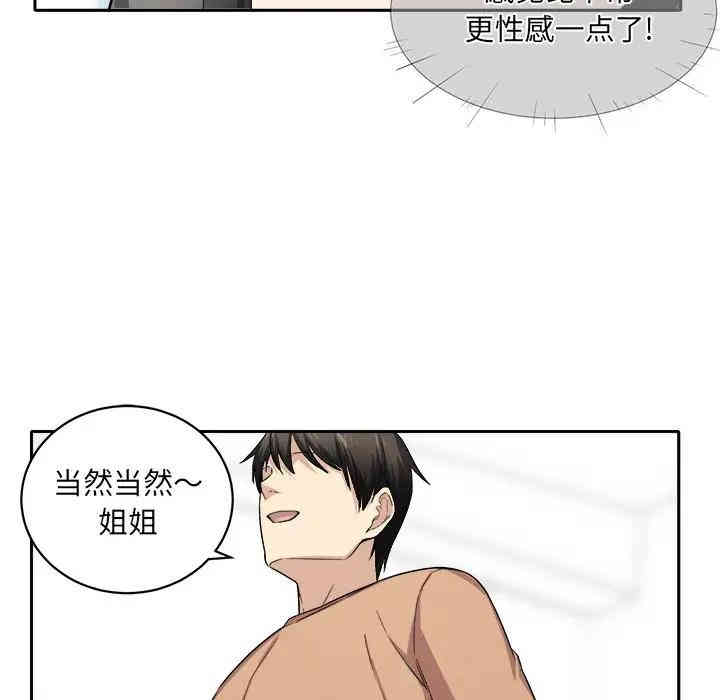 韩国漫画最惨房东并不惨/恶霸室友毋通来韩漫_最惨房东并不惨/恶霸室友毋通来-第18话在线免费阅读-韩国漫画-第138张图片