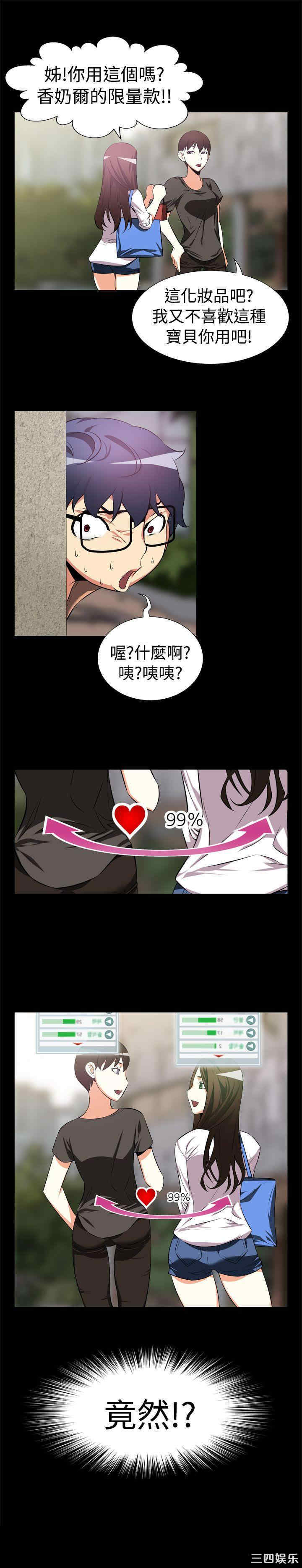 韩国漫画恋爱辅助器韩漫_恋爱辅助器-第6话在线免费阅读-韩国漫画-第12张图片