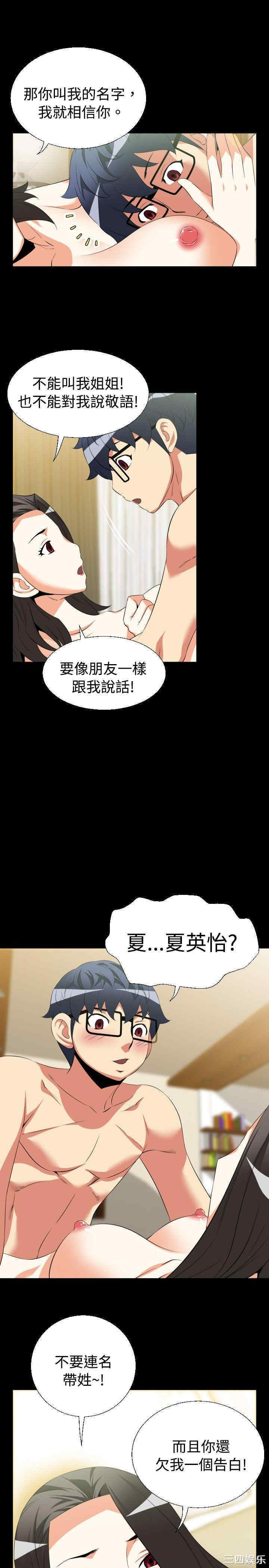 韩国漫画恋爱辅助器韩漫_恋爱辅助器-第40话在线免费阅读-韩国漫画-第15张图片