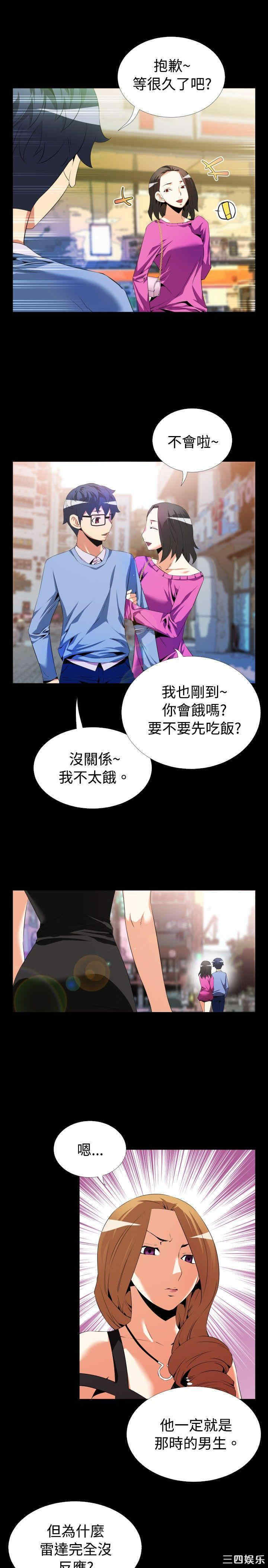 韩国漫画恋爱辅助器韩漫_恋爱辅助器-第44话在线免费阅读-韩国漫画-第3张图片