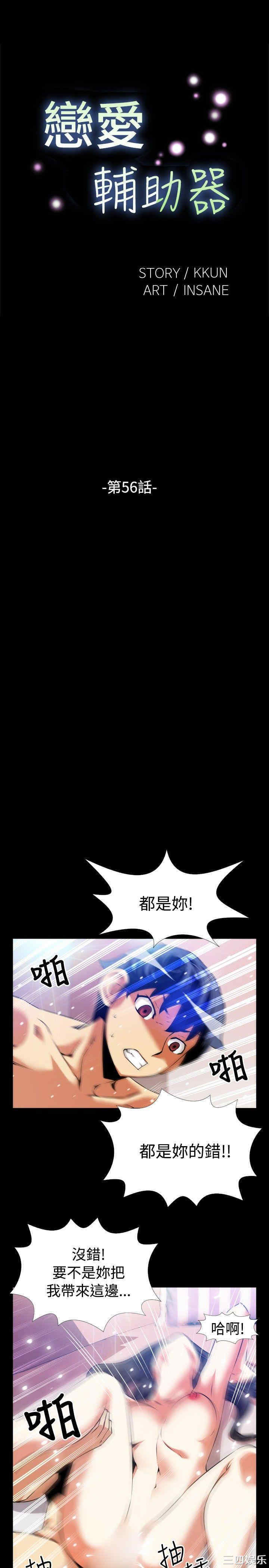 韩国漫画恋爱辅助器韩漫_恋爱辅助器-第56话在线免费阅读-韩国漫画-第4张图片