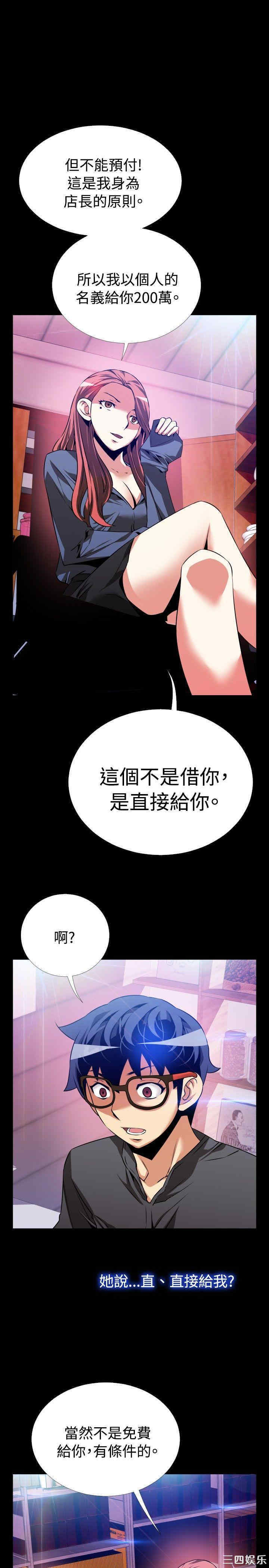 韩国漫画恋爱辅助器韩漫_恋爱辅助器-第68话在线免费阅读-韩国漫画-第15张图片