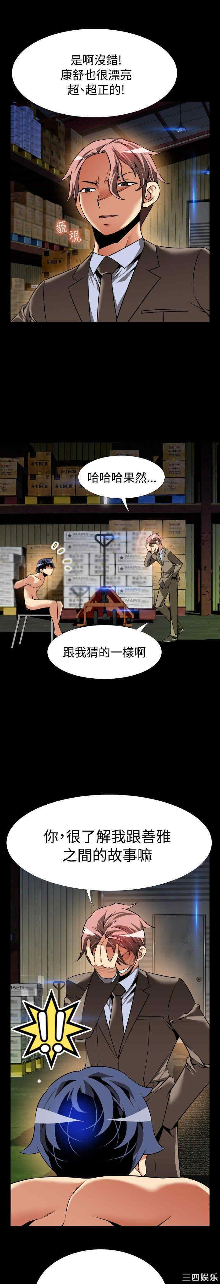 韩国漫画恋爱辅助器韩漫_恋爱辅助器-第97话在线免费阅读-韩国漫画-第11张图片