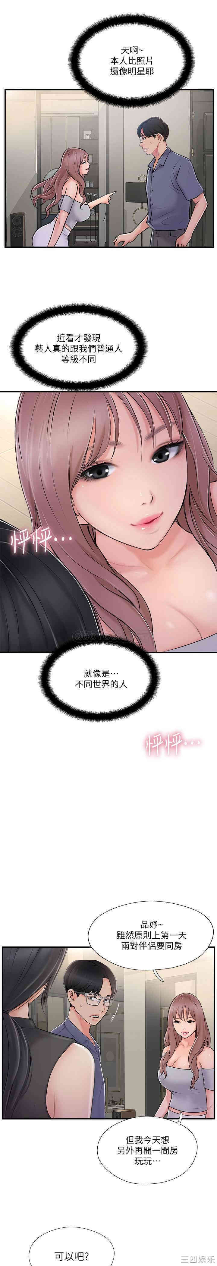 韩国漫画完美新伴侣韩漫_完美新伴侣-第29话在线免费阅读-韩国漫画-第13张图片