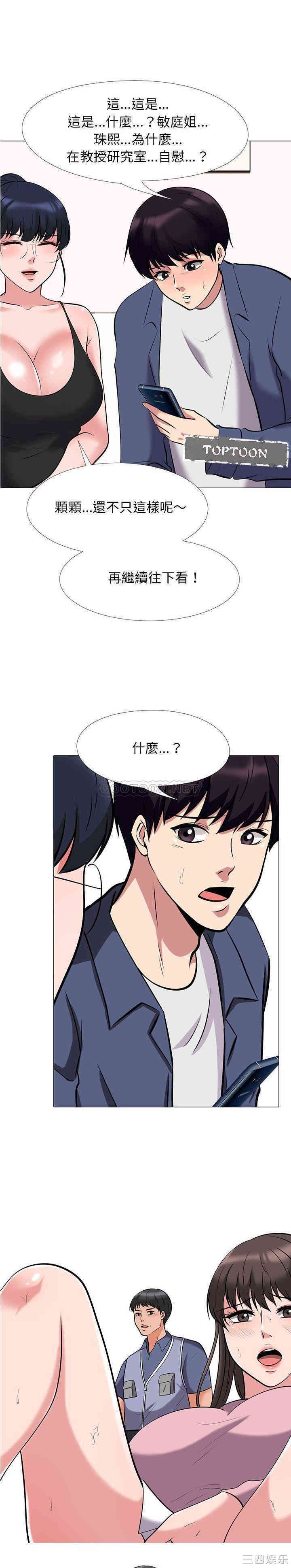 韩国漫画心机女教授韩漫_心机女教授-第35话在线免费阅读-韩国漫画-第1张图片