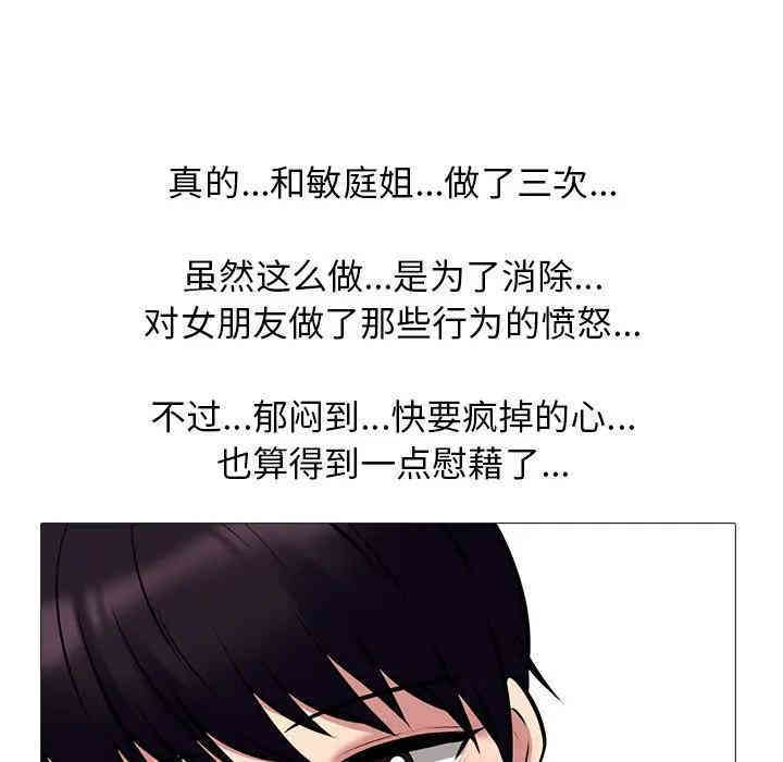 韩国漫画心机女教授韩漫_心机女教授-第36话在线免费阅读-韩国漫画-第21张图片