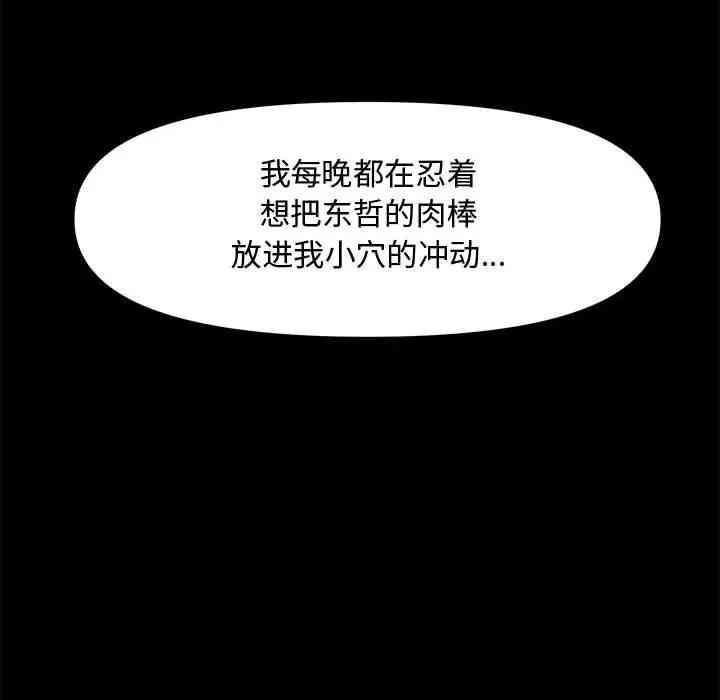 韩国漫画新婚夫妇韩漫_新婚夫妇-第28话在线免费阅读-韩国漫画-第67张图片
