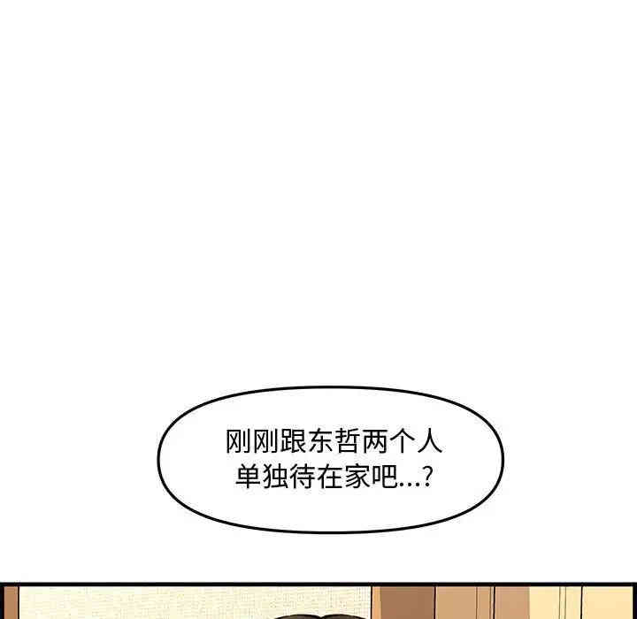 韩国漫画新婚夫妇韩漫_新婚夫妇-第28话在线免费阅读-韩国漫画-第94张图片
